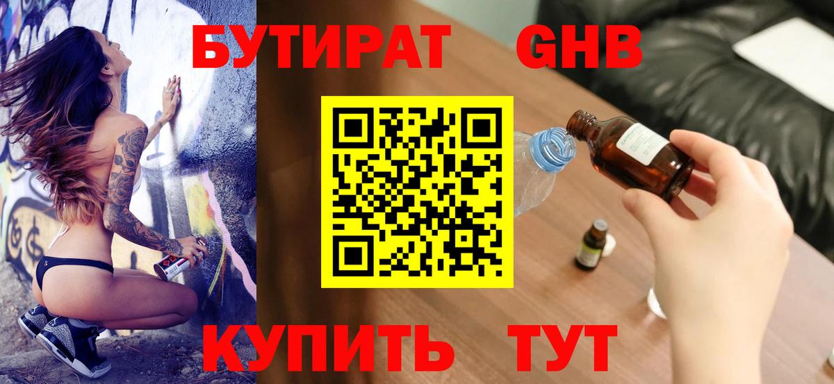 БУТИРАТ BDO Великий Устюг