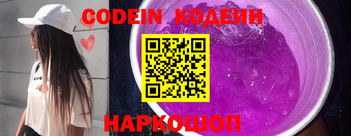 Великий Устюг  Кодеиновый сироп Lean напиток Lean (лин)  Вход с VPN 