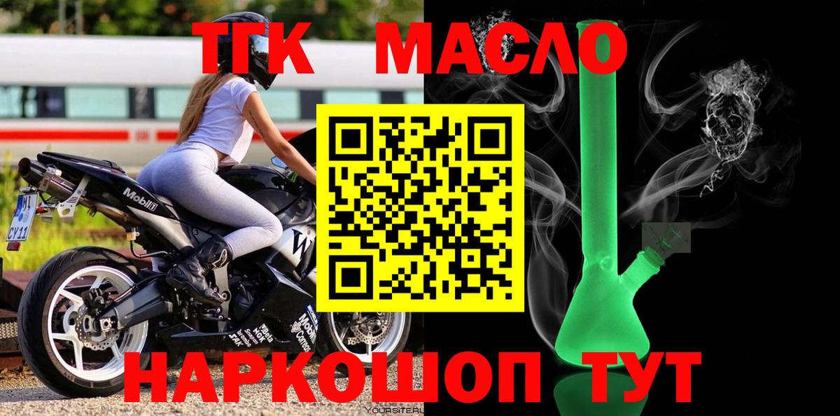 ТГК гашишное масло Великий Устюг